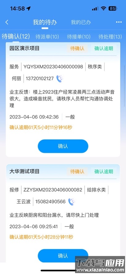 大华服务app最新版截图3