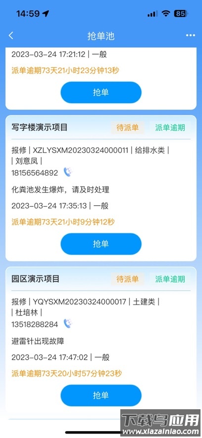 大华服务app最新版截图6