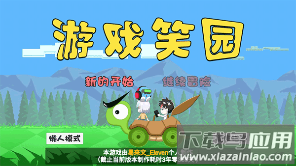 游戏笑园最新版最新版截图2