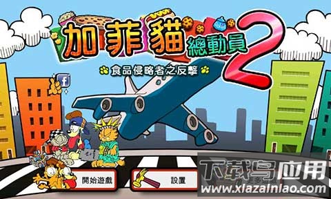 加菲猫总动员2(Garfield)最新版截图3