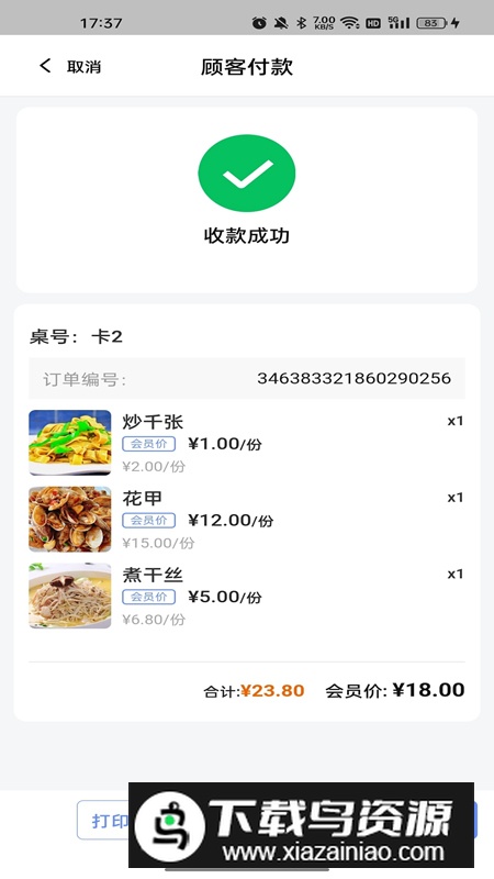 简速点餐宝app安卓版最新版截图1