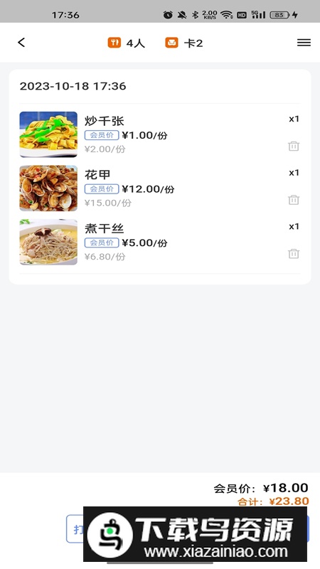 简速点餐宝app安卓版最新版截图2