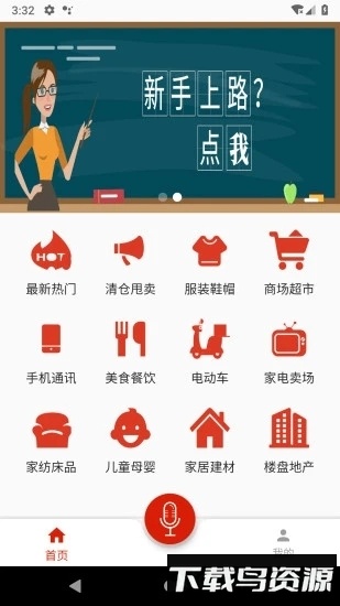 超级配音手机版最新版截图1