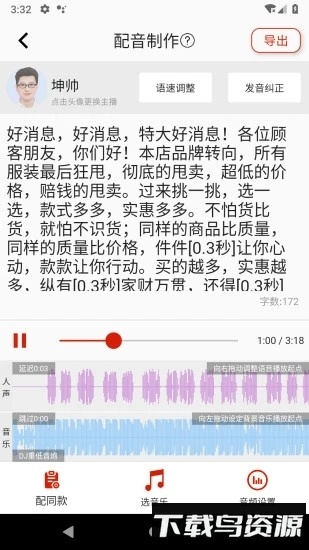 超级配音手机版最新版截图3