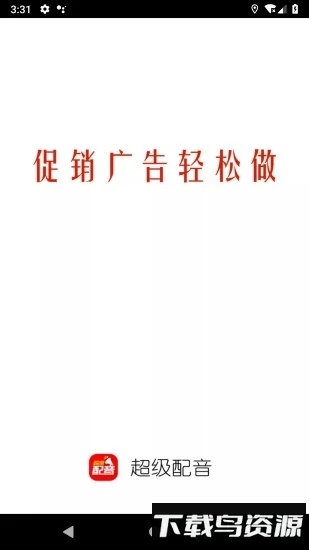 超级配音手机版最新版截图4