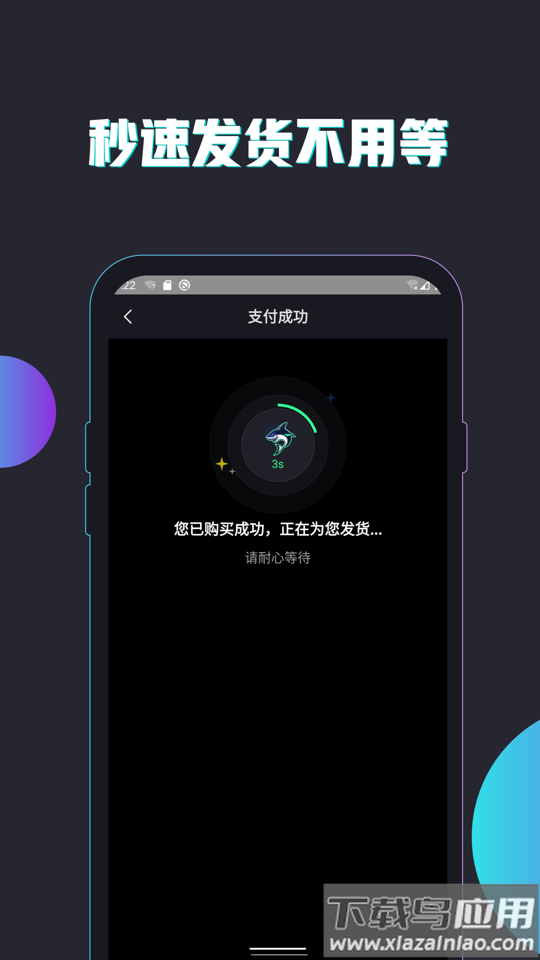 海鲨游戏代充最新版截图1