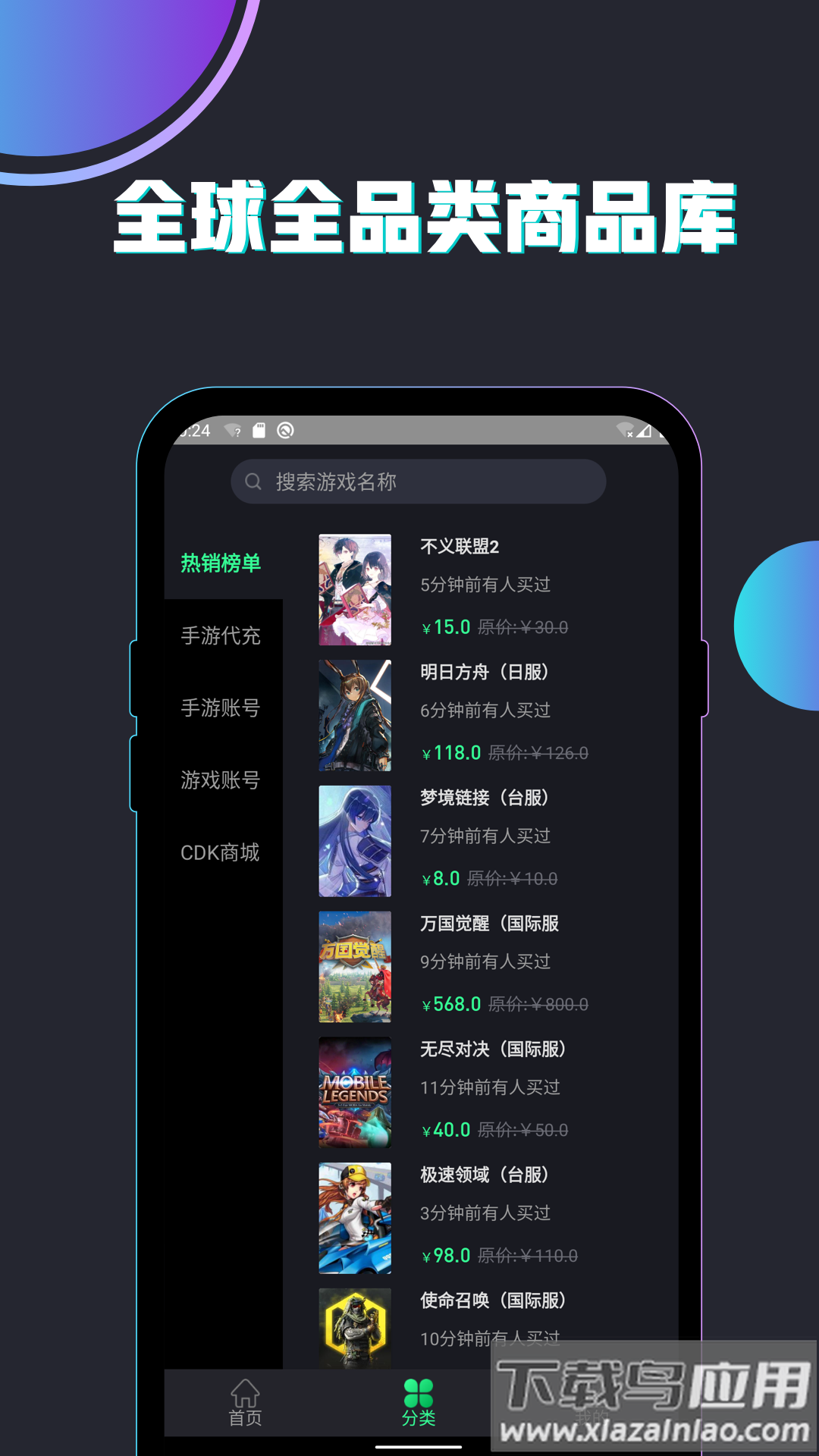 海鲨游戏代充最新版截图3