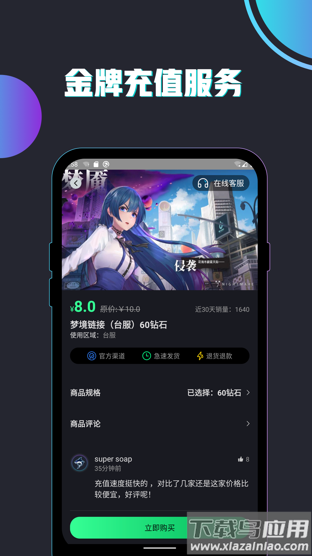 海鲨游戏代充最新版截图4