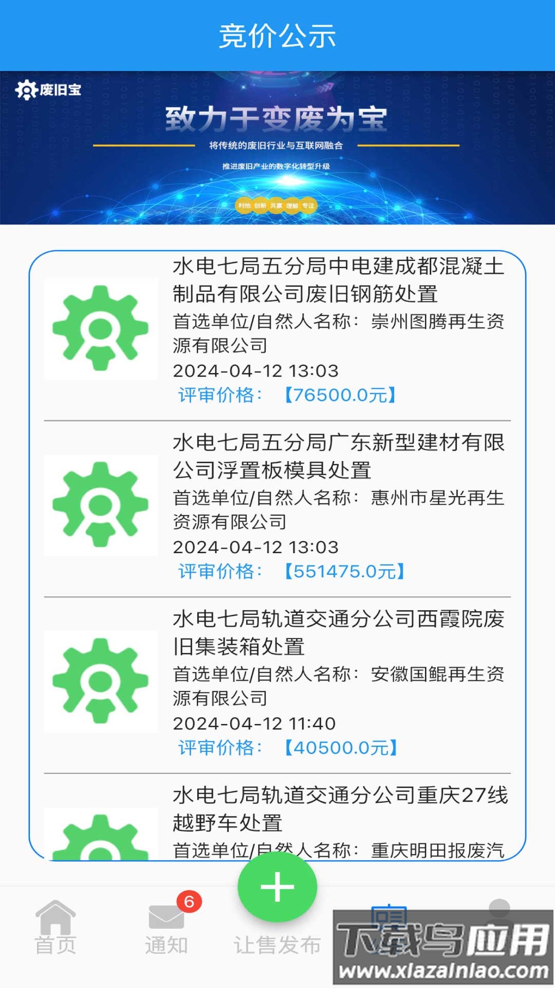 废旧宝安卓版最新版截图2