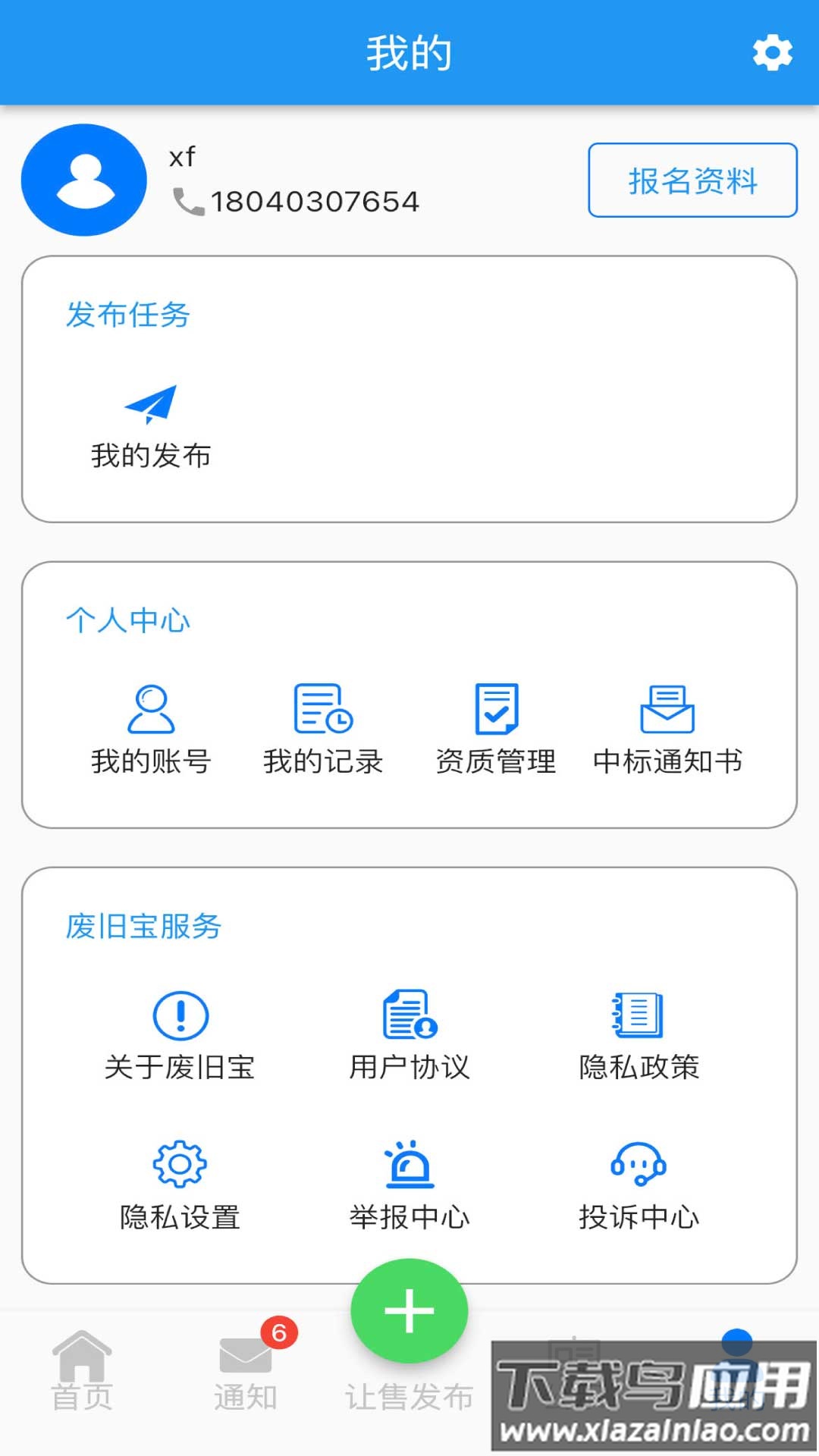 废旧宝安卓版最新版截图3
