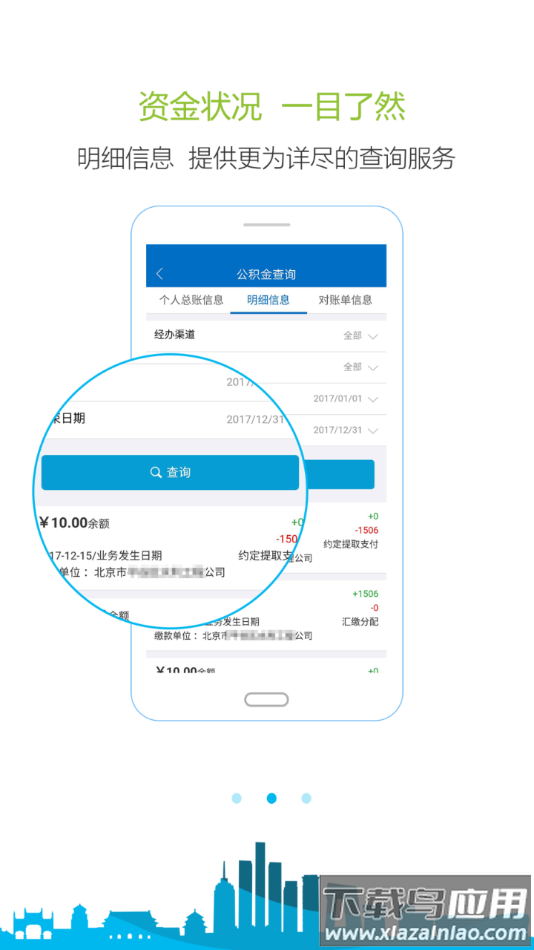 北京公积金app下载最新版截图2