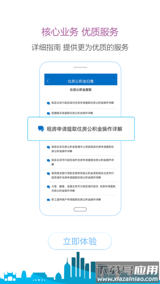 北京公积金app下载最新版截图3