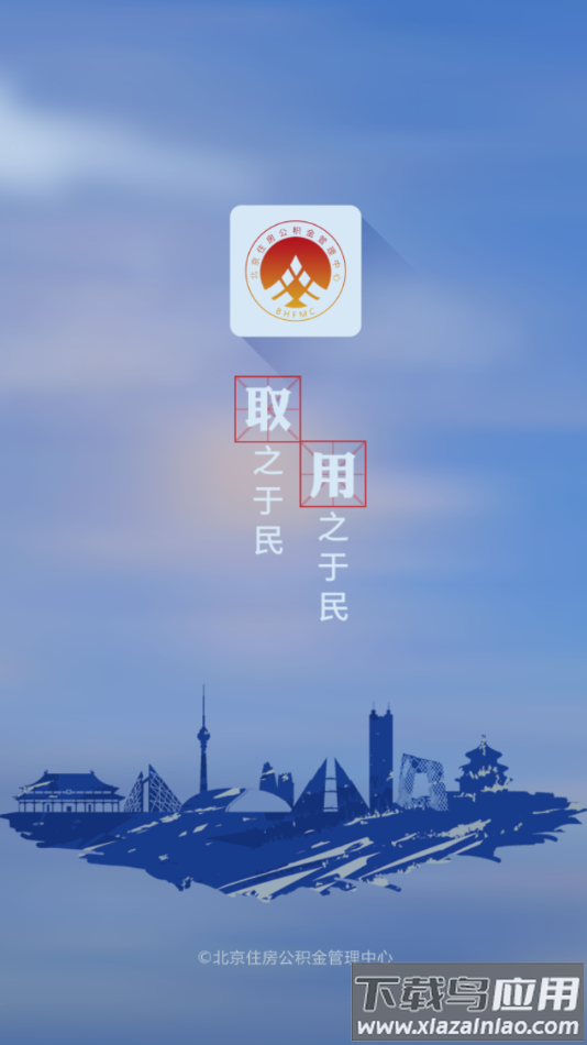 北京公积金app下载最新版截图4
