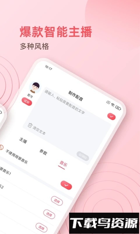 超级配音师app下载