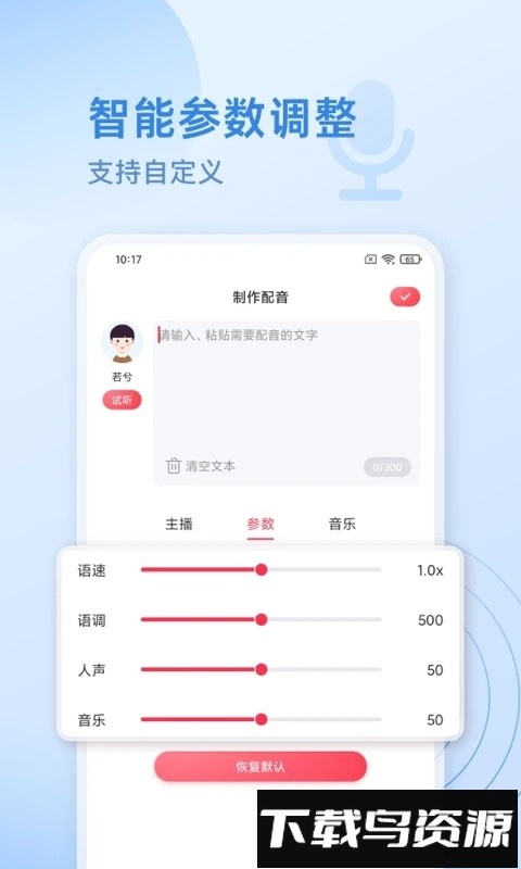 超级配音师app最新版截图2