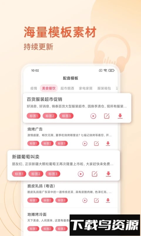 超级配音师app最新版截图3