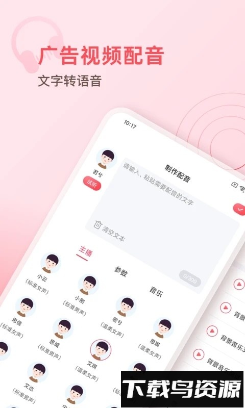超级配音师app最新版截图4