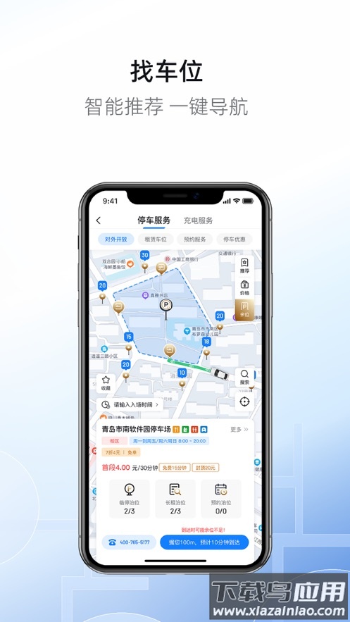 慧停车app官方下载截图