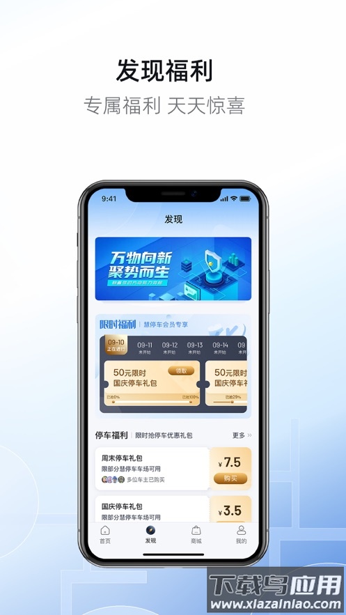 慧停车app官方下载截图