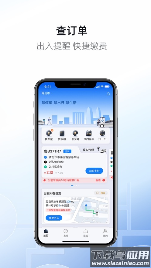 慧停车app官方下载截图