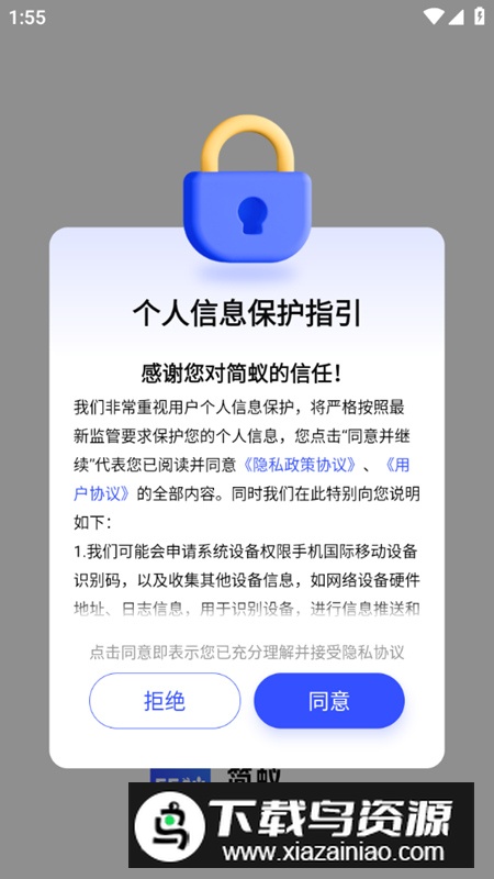 简蚁app官方手机客户端最新版截图1