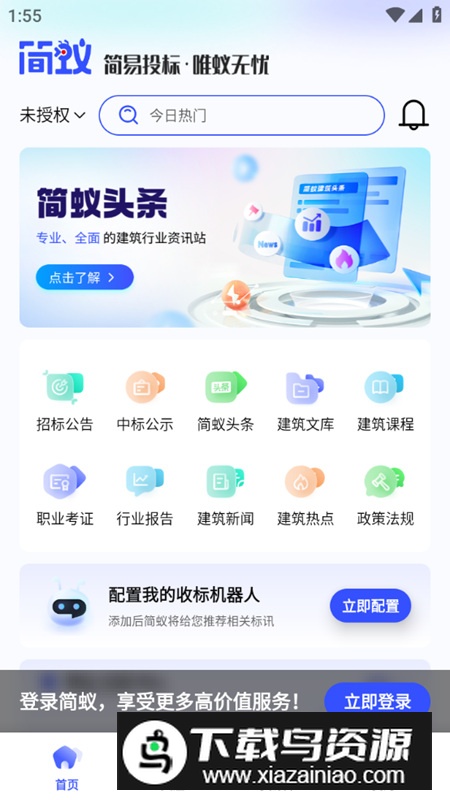简蚁app官方手机客户端最新版截图5