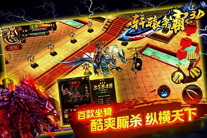 轩辕争霸游戏下载