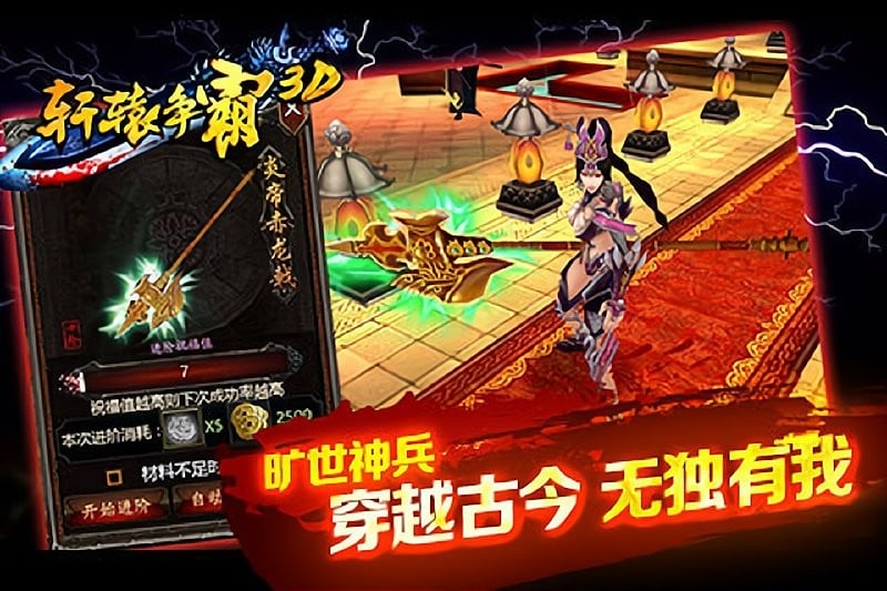 轩辕争霸手游最新版截图1