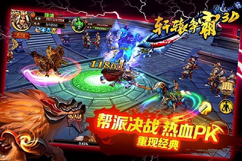 轩辕争霸手游最新版截图2