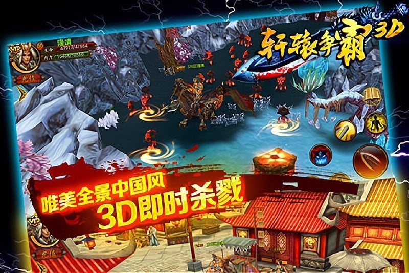 轩辕争霸手游最新版截图4