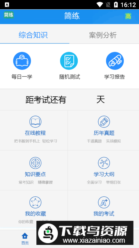 简练app安卓版截图