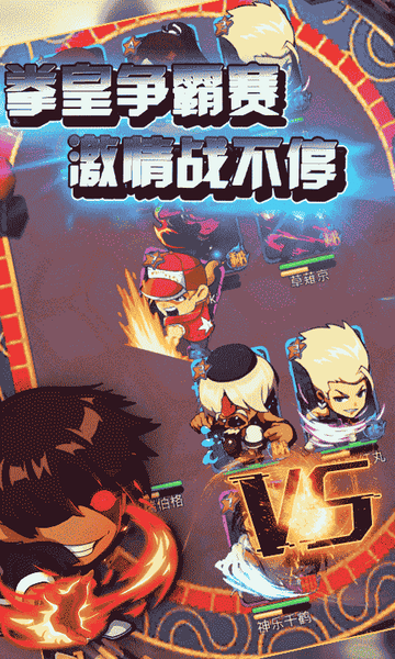 迷你拳皇手机版最新版截图3