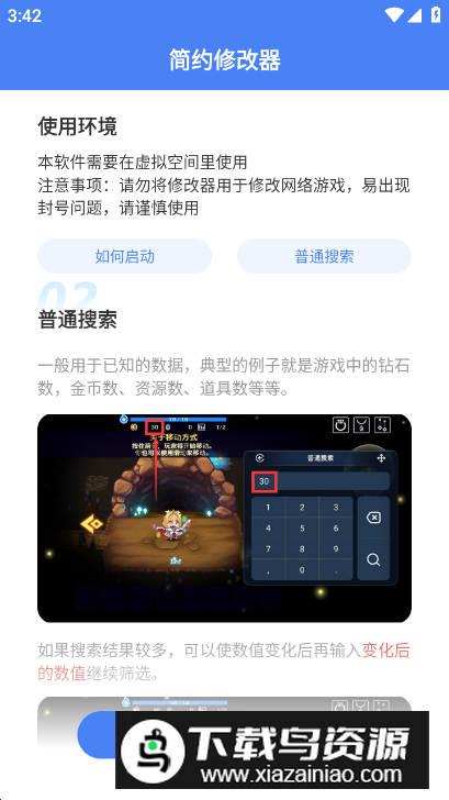 简约修改器app安卓版最新版截图1