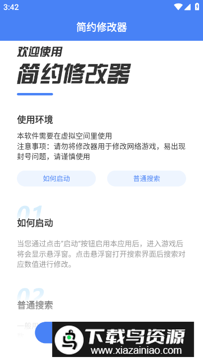 简约修改器app安卓版最新版截图2