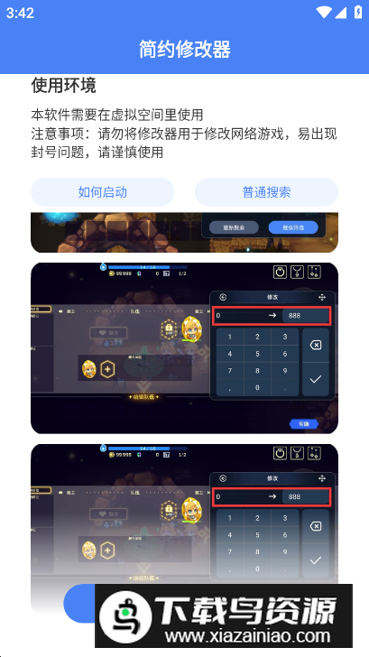 简约修改器app安卓版最新版截图3