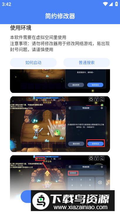 简约修改器app安卓版最新版截图4