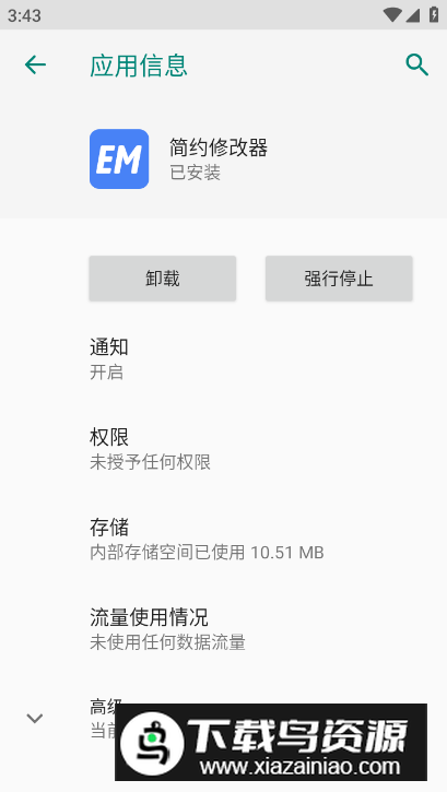 简约修改器app安卓版最新版截图5