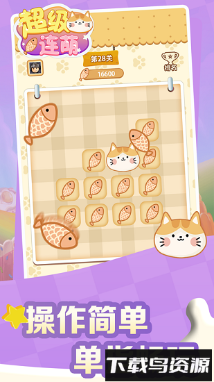 超级连萌红包版最新版截图3