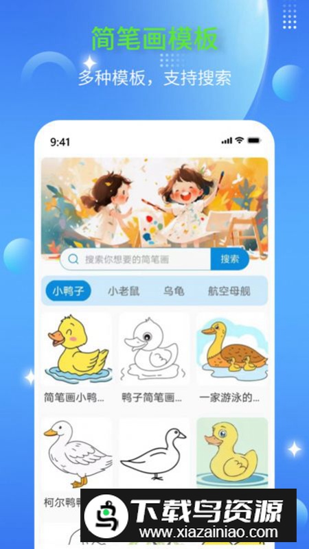 简笔画师app最新版最新版截图4