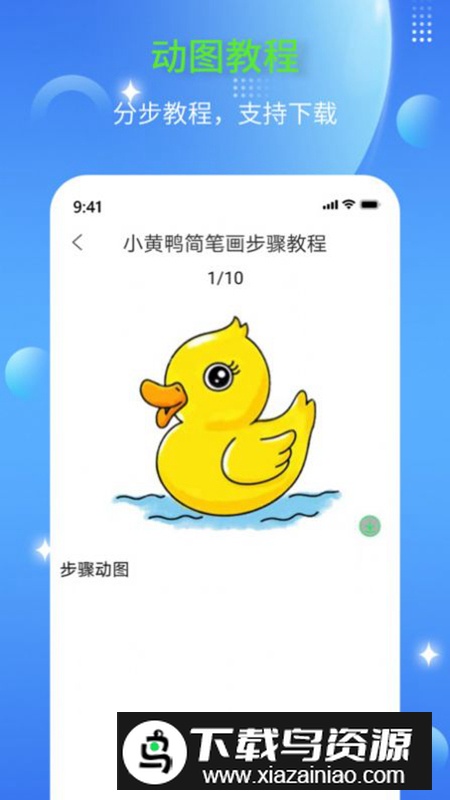 简笔画师app最新版最新版截图5
