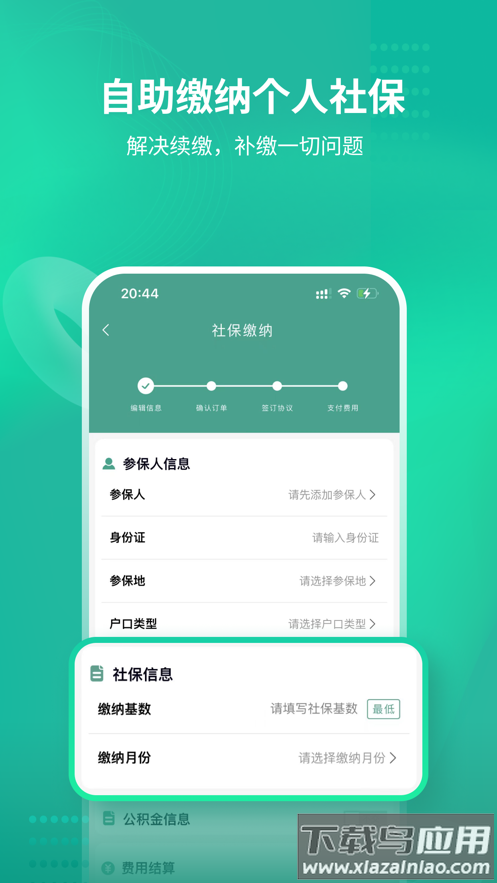 知了社保app下载安装