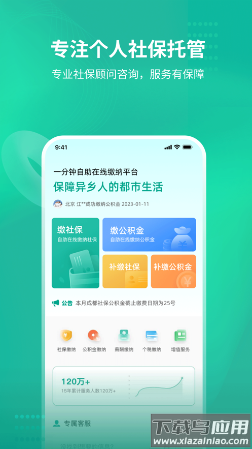 知了社保app下载安装最新版截图3