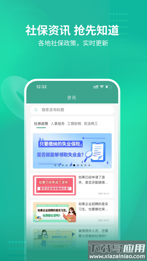 知了社保app下载安装最新版截图4