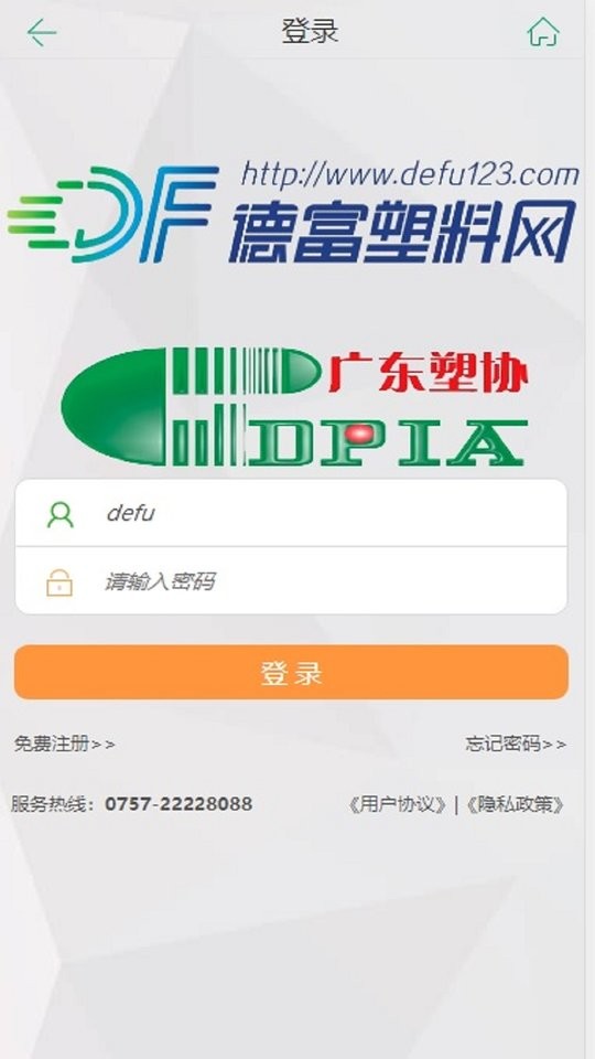 德富塑料网app下载