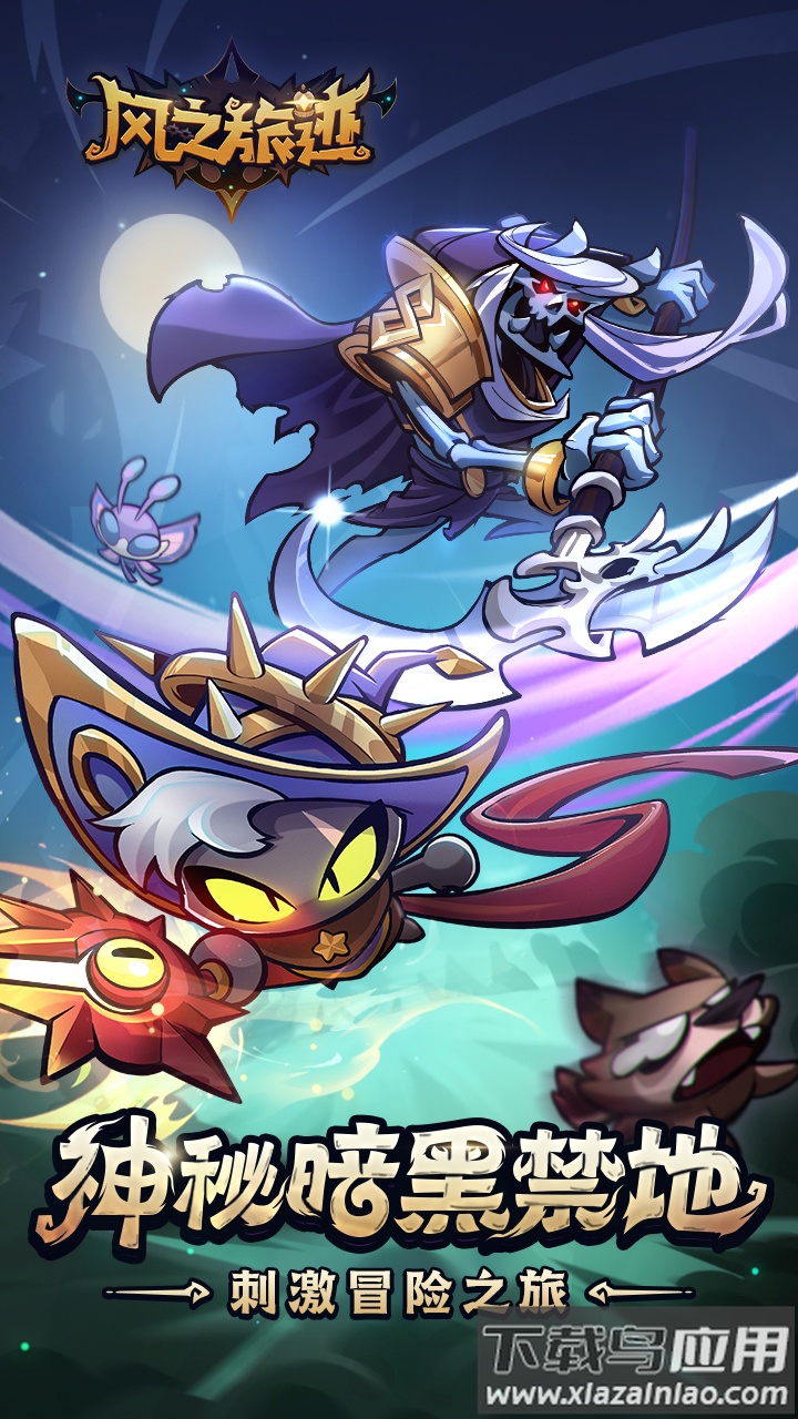 风之旅迹手游下载