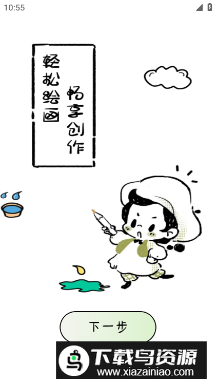 简笔画吖app最新版最新版截图2