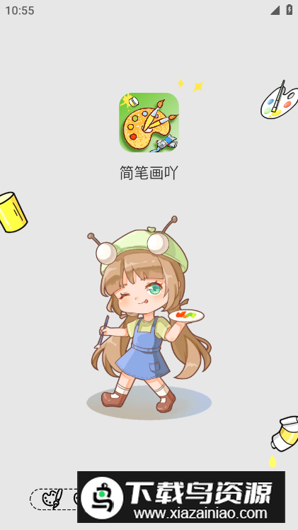 简笔画吖app最新版最新版截图5