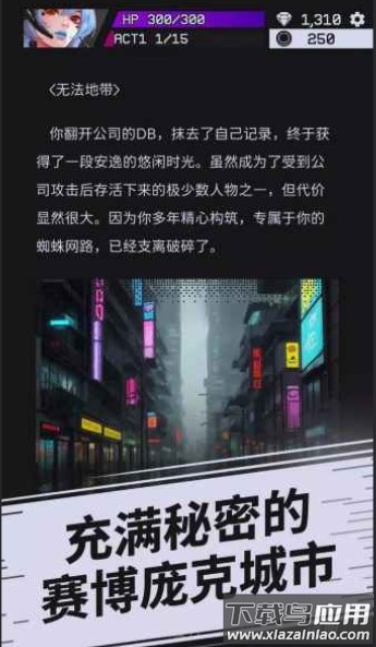 幻影之城游戏(Phantom City)最新版截图4