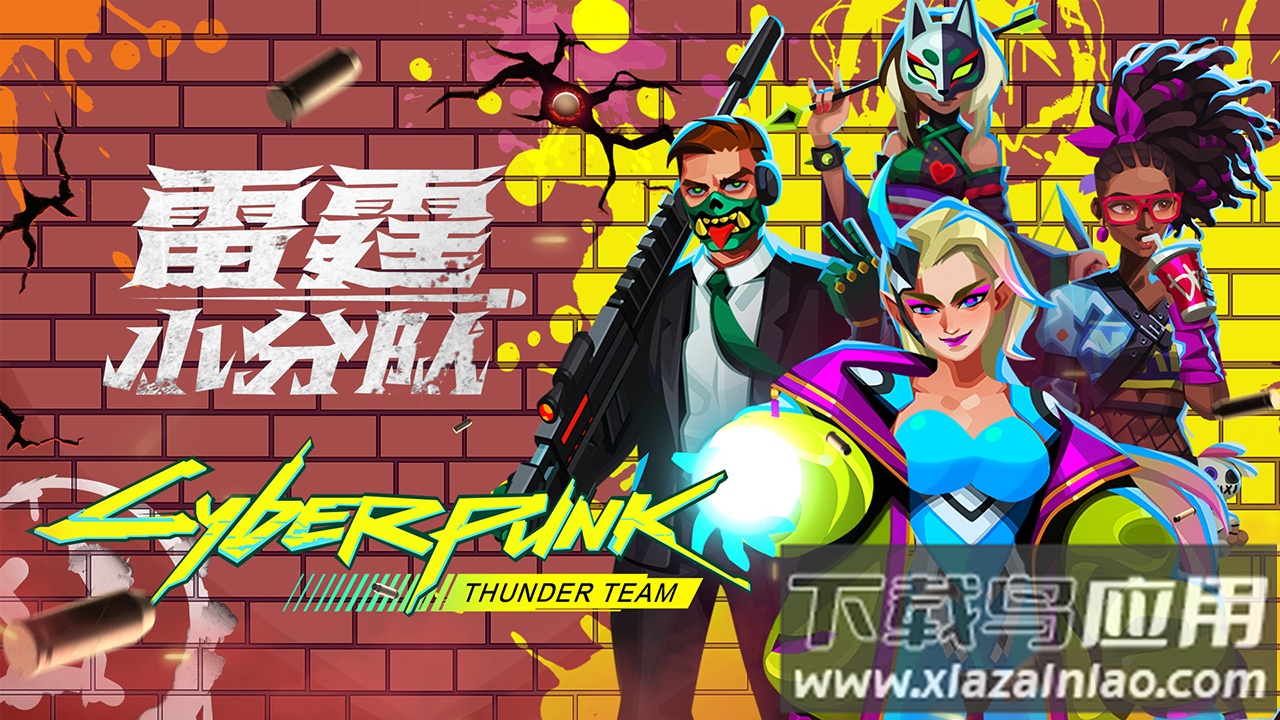 雷霆小分队官方下载最新版截图4