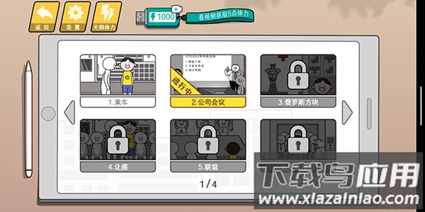 情商天花板下载安装最新版截图2